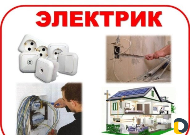 Электрик профессиональ
