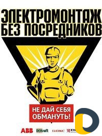 Электрик профессиональ