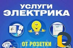 Электрик профессиональ