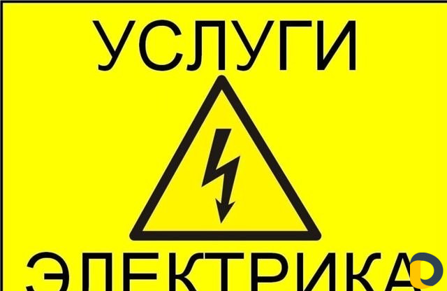 Электрик-профессионал