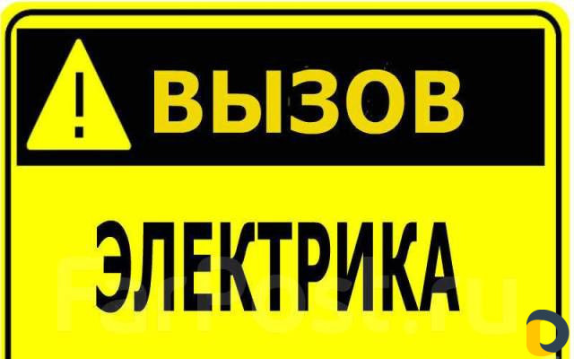 Электрик профи