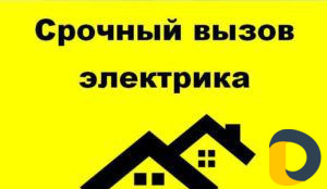 Электрик профи