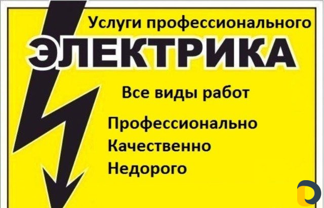 Электрик с большим стажем работы