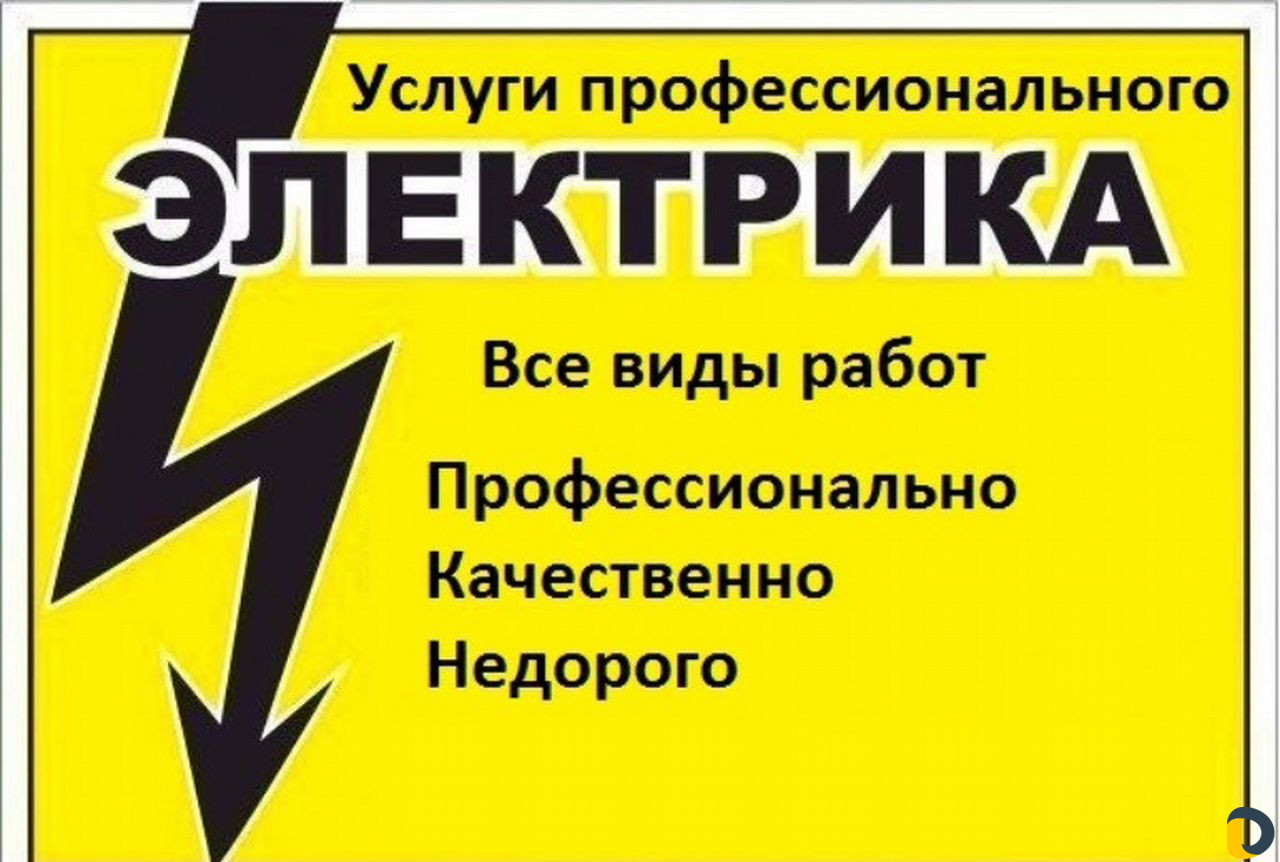 Электрик с большим стажем работы