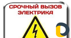 Электрик с большим стажем работы
