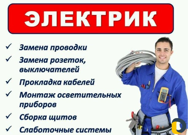 Электрик с большим стажем