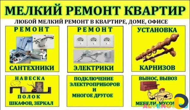 Электрик сантехник ремонт техники