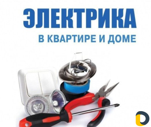 Электрик, Сантехник, Сборщик мебели
