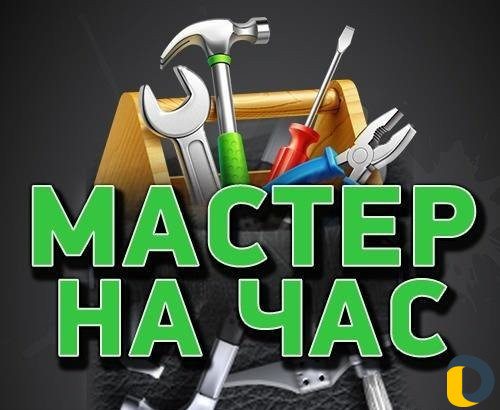 Электрик, сантехник, установка