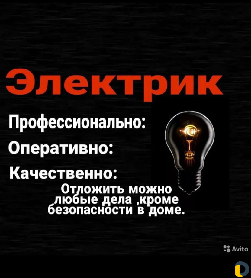 Электрик Сантехник