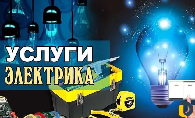 Электрик со стажем работы