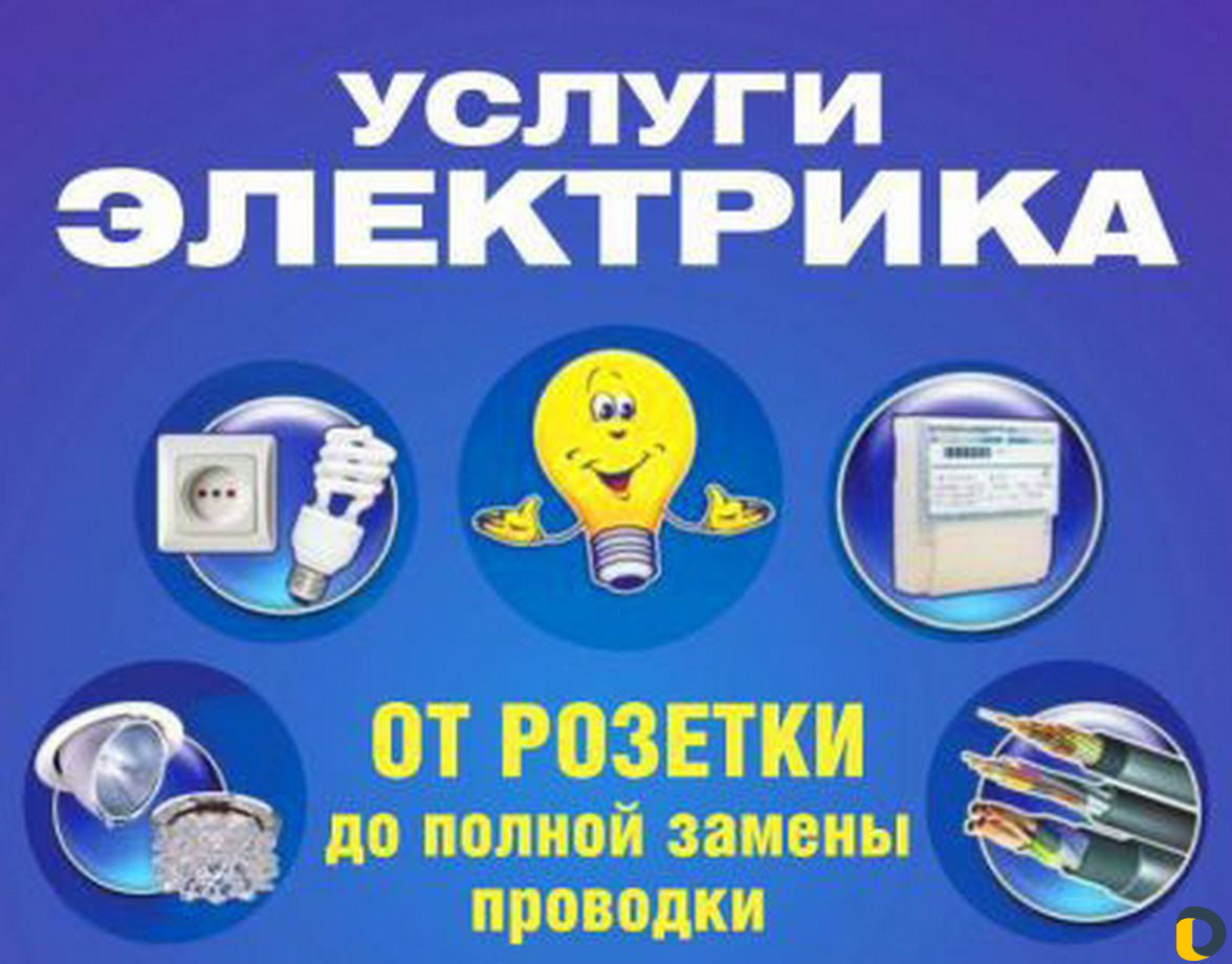 Электрик