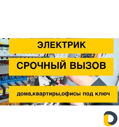 Электрик