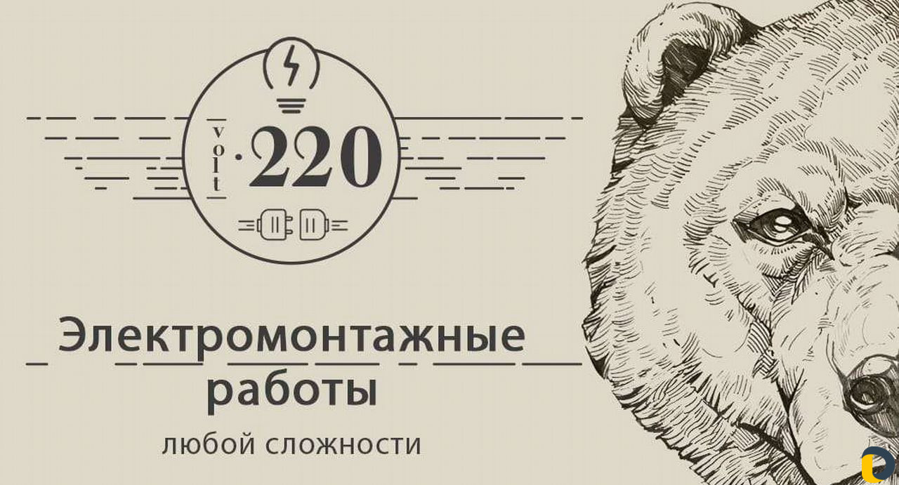 Электрик