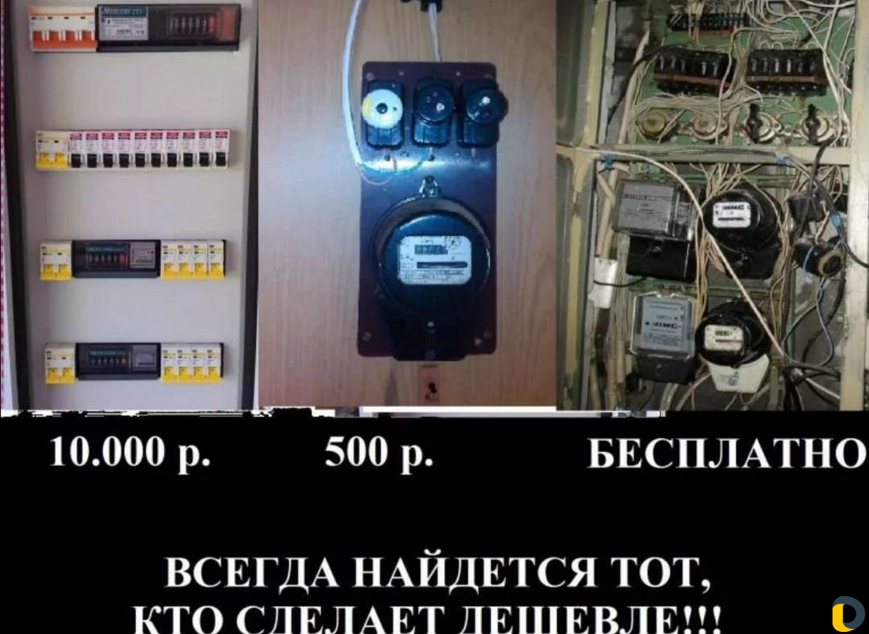 Электрик
