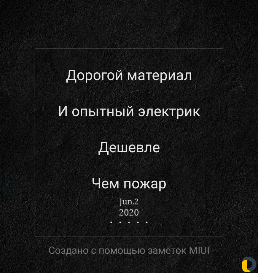 Электрик
