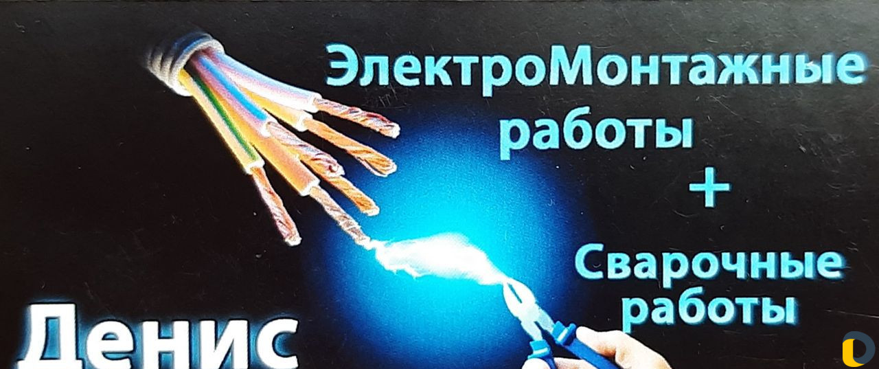 Электрик