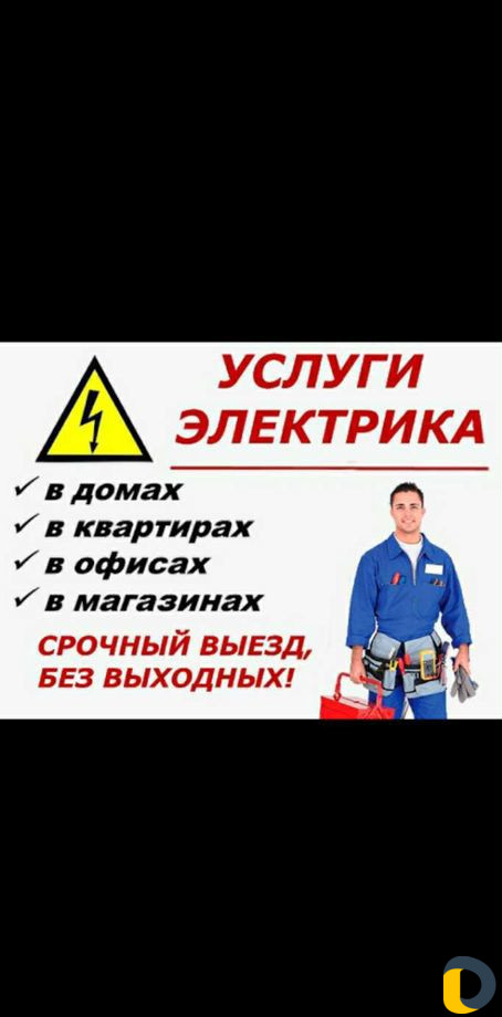 Электрик