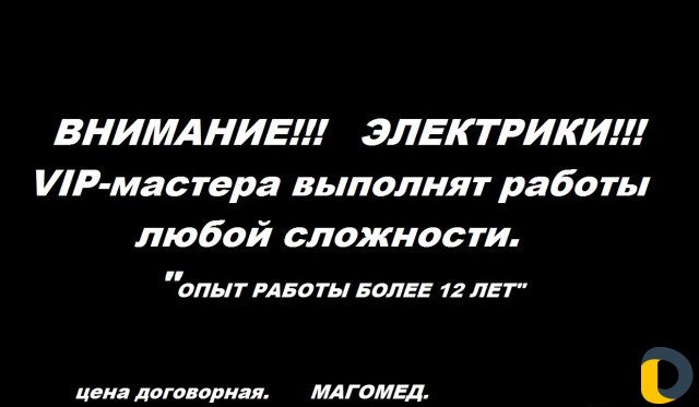 Электрик