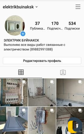 Электрик