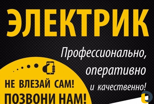 Электрик