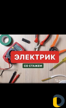 Электрик