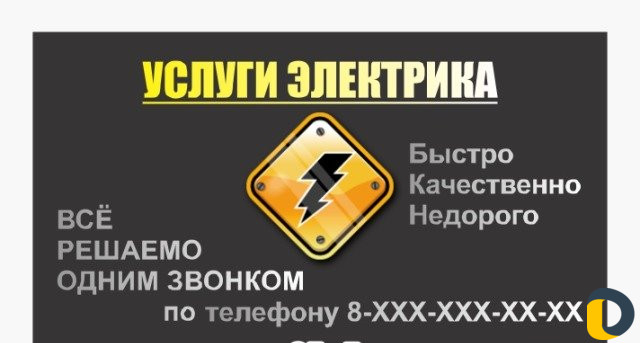 Электрик