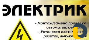 Электрик