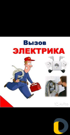 Электрик