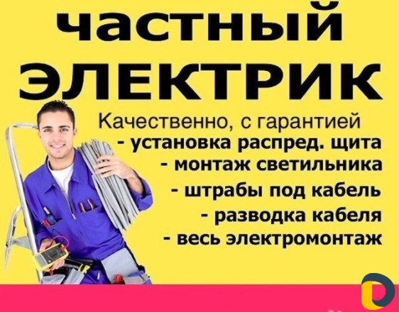 Электрик