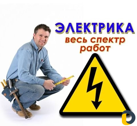 Электрик