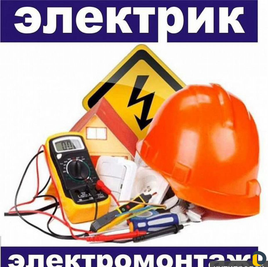 Электрик