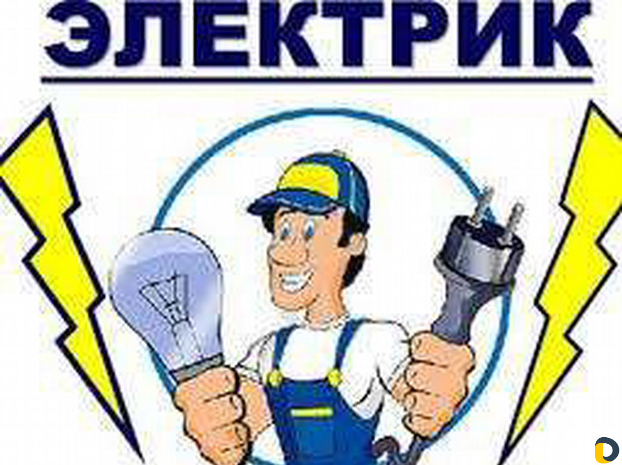 Электрик