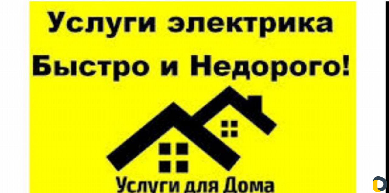 Электрик
