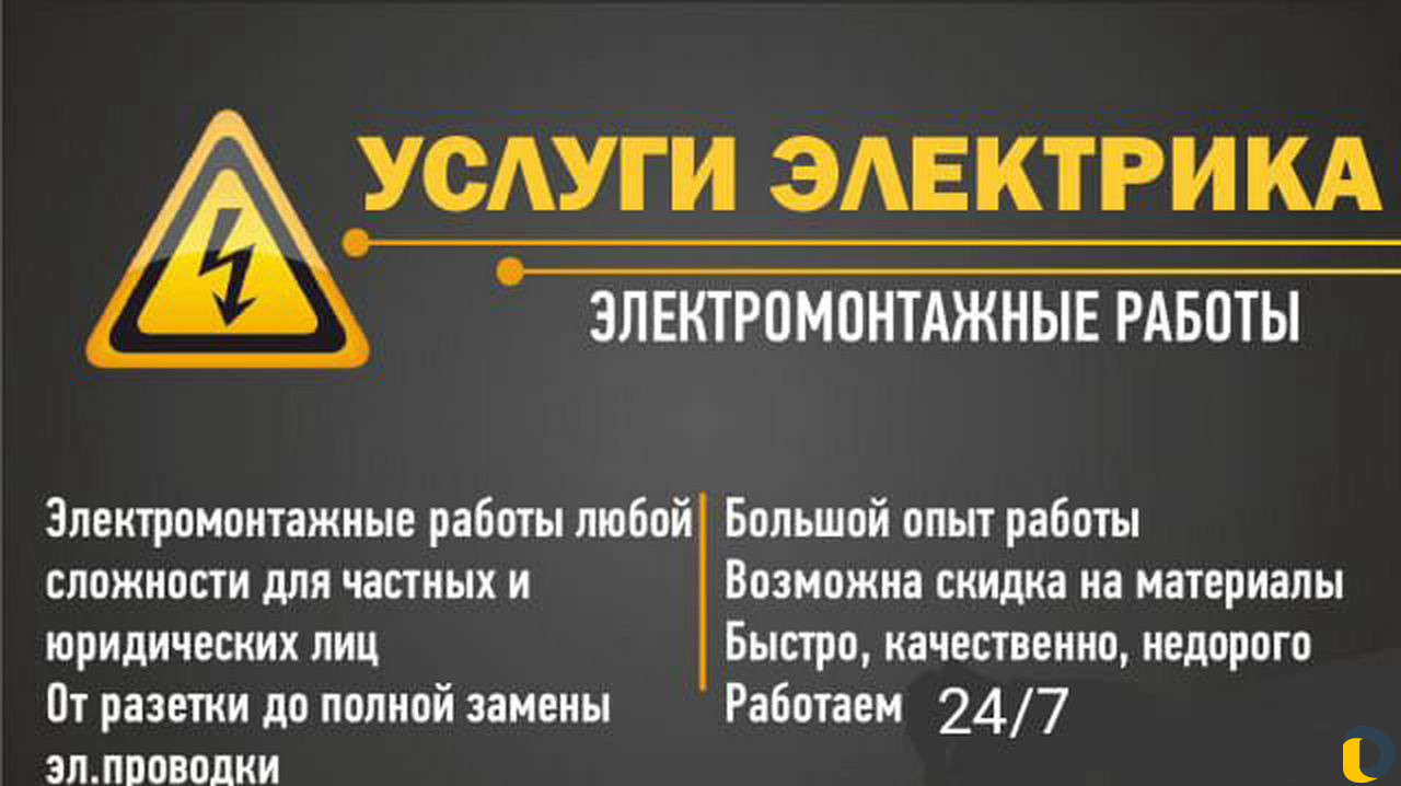 Электрик