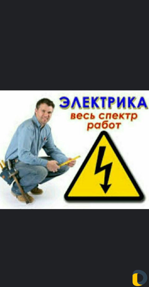Электрик
