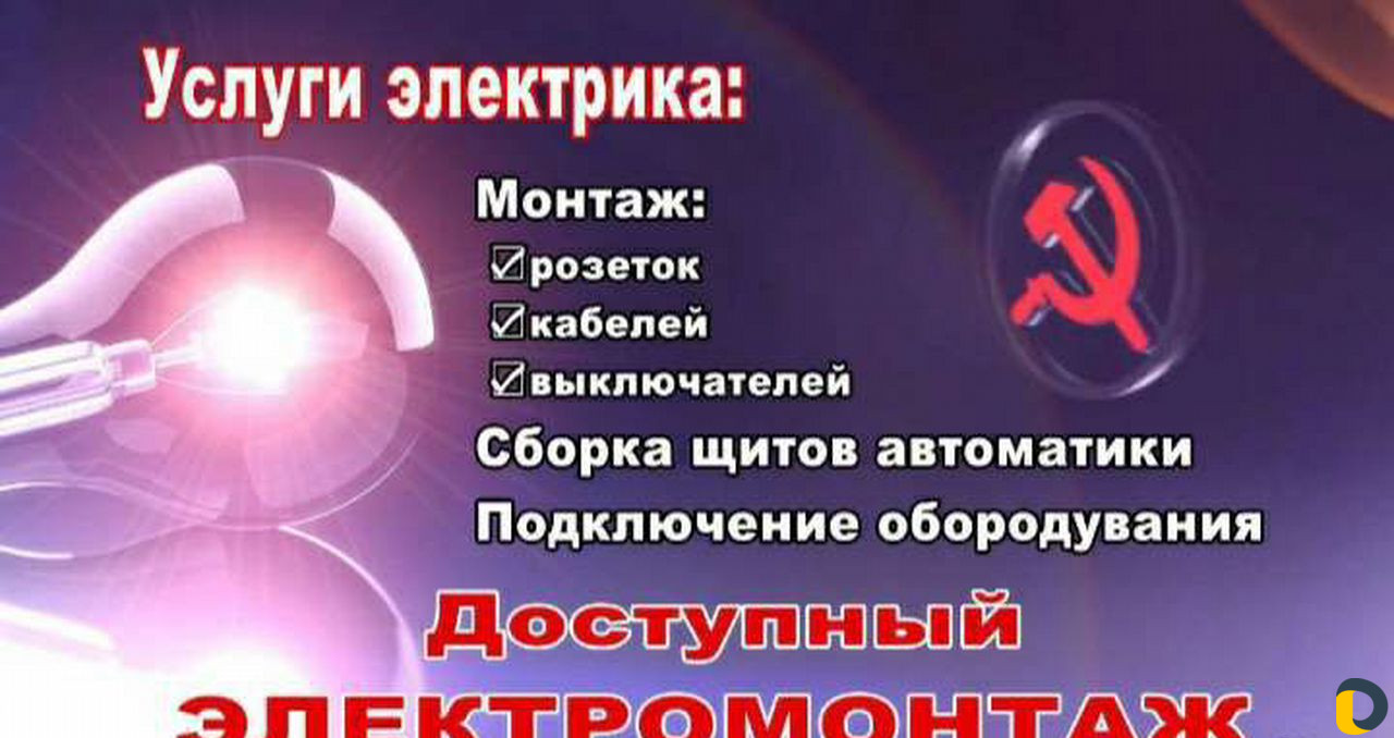 Электрик