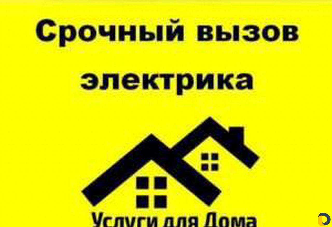 Электрик