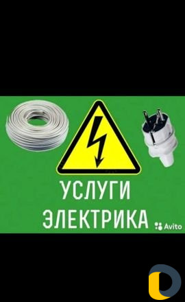 Электрик