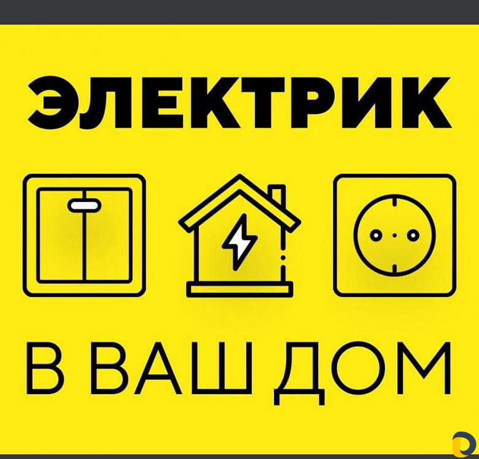 Электрик