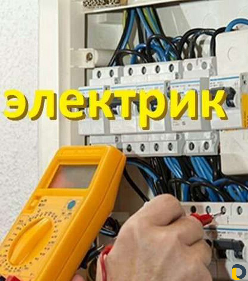 Электрик