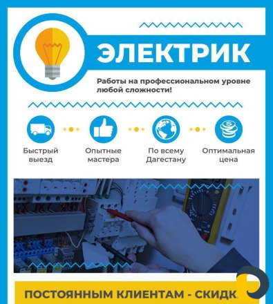 Электрик