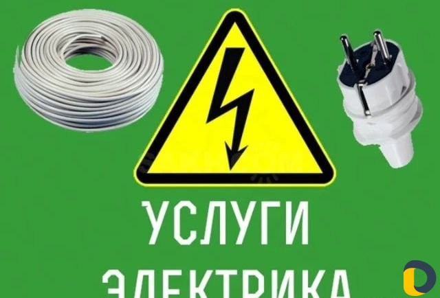 Электрик