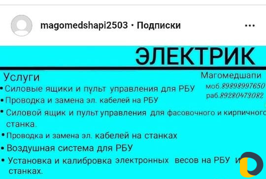 Электрик