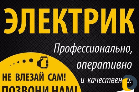 Электрик
