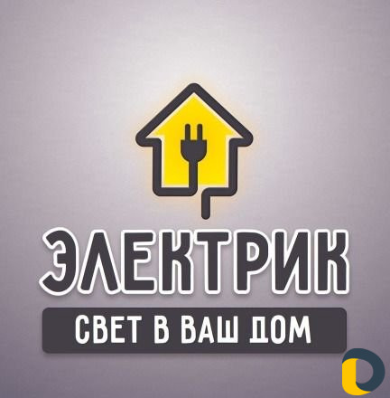 Электрик