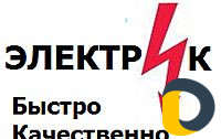 Электрик
