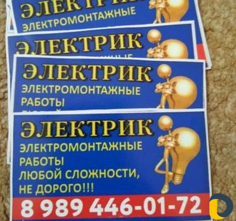 Электрик