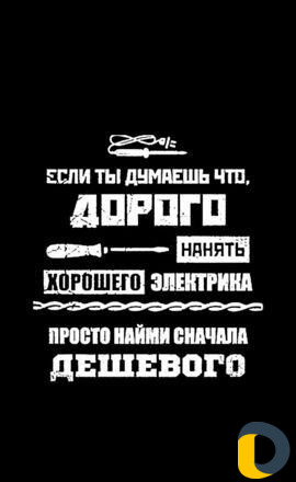 Электрик