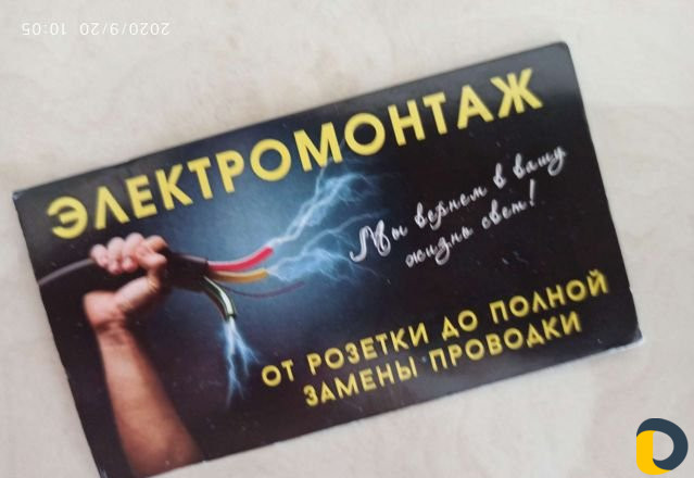 Электрик